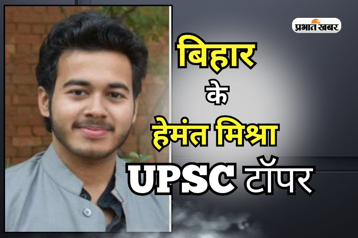 UPSC Success Story of Hemant Mishra