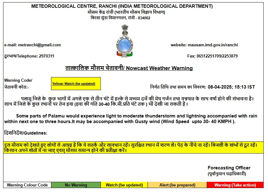 झारखंड में कुछ ही देर में बदलेगा मौसम, तेज हवाओं के साथ बारिश, वज्रपात का येलो अलर्ट 2 Whatsapp Image 2025 04 08 At 3.15.08 Pm