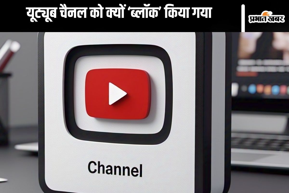 Youtube Channel Block : 16 यूट्यूब चैनल ‘ब्लॉक’, पहलगाम हमले के बाद
