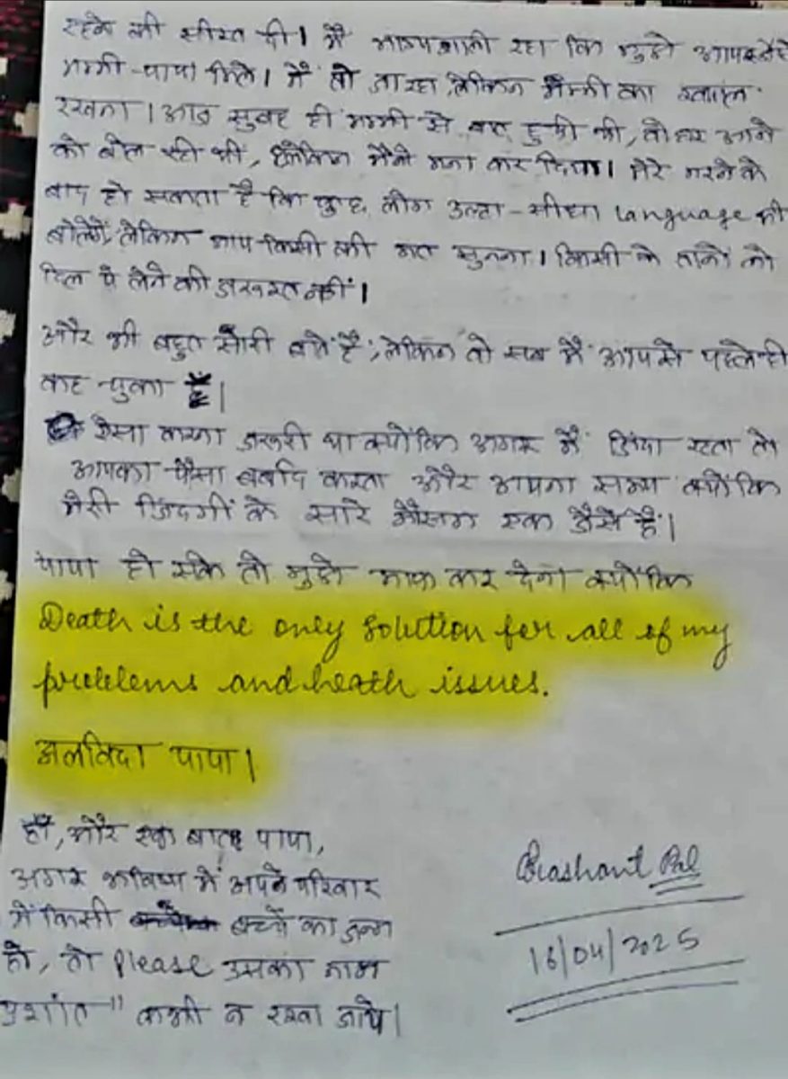 पापा आप दुनिया के सबसे… ट्रेन के आगे कूदा Nit पटना का छात्र, इस बीमारी से था परेशान 2 सूइसाइड नोट