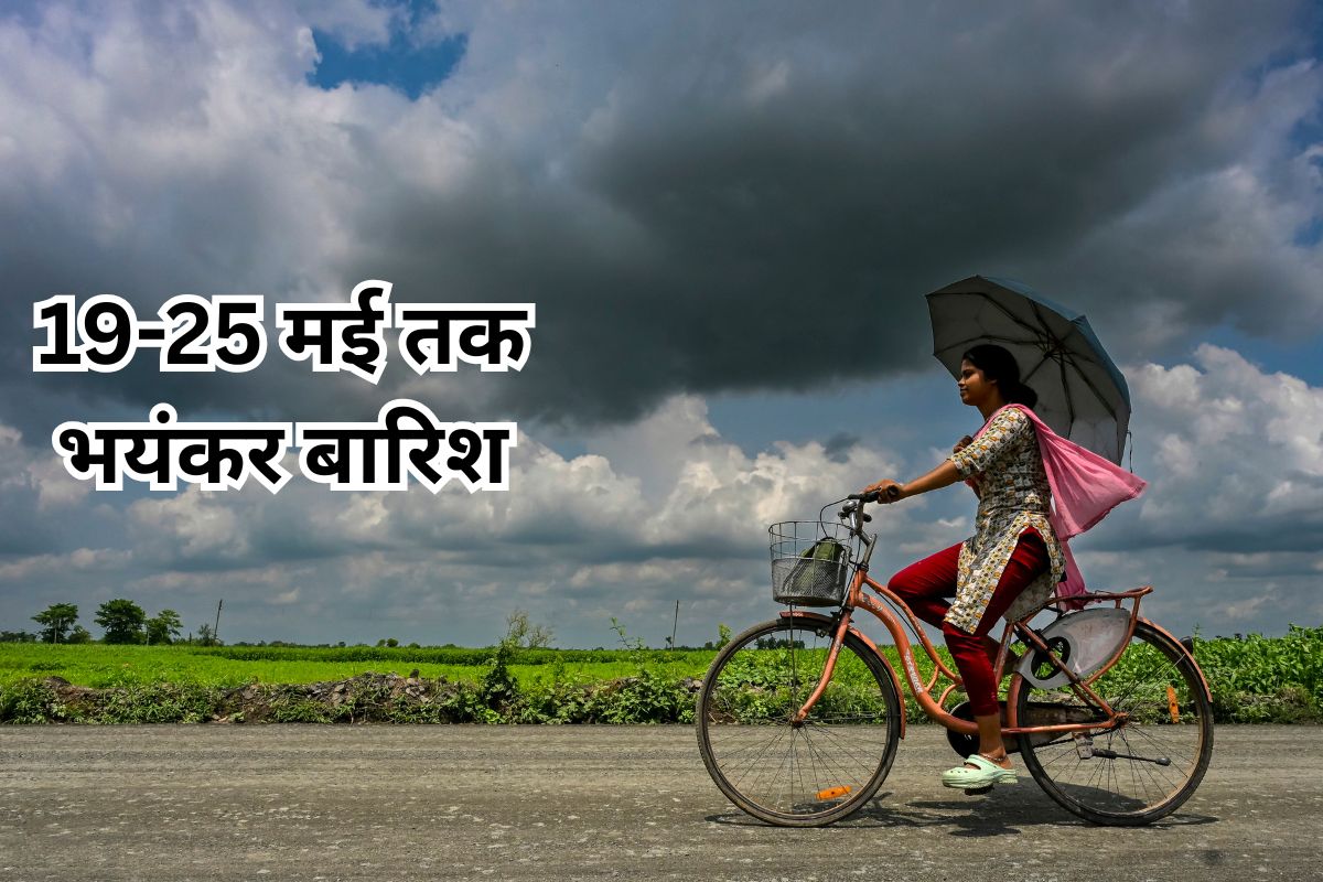 Heavy Rain Warning: 19-25 मई तक भयंकर बारिश, 70 की रफ्तार से चलेंगी हवाएं, IMD अलर्ट | cyclonic circulation Western Disturbance very heavy rainfall Thundersquall lightning IMD alert