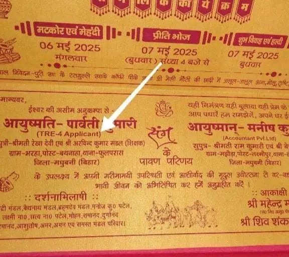 ई बिहार है भैया... शादी के कार्ड पर लिखा “Tre4 Applicant”, हंस-हंसकर लोटपोट हुए लोग 2 Whatsapp Image 2025 05 02 At 10.17.35 Am