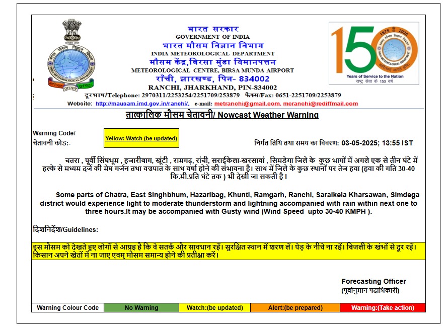 Jharkhand Weather: झारखंड में 3 घंटे के अंदर झमाझम बारिश से राहत, वज्रपात की चेतावनी 3 Whatsapp Image 2025 05 03 At 1.56.56 Pm