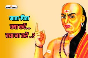 चाणक्य नीति