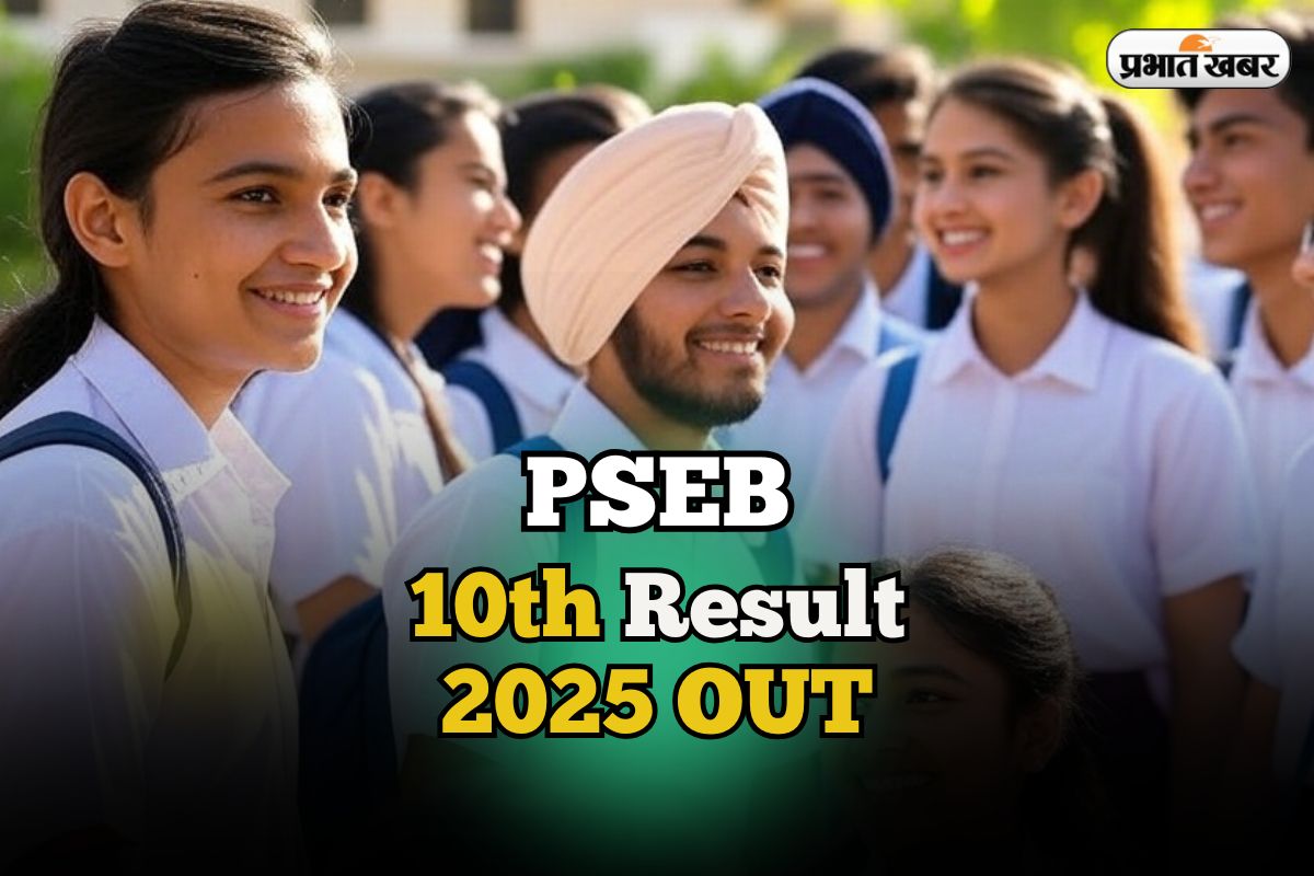 PSEB Punjab Board 10th Result OUT