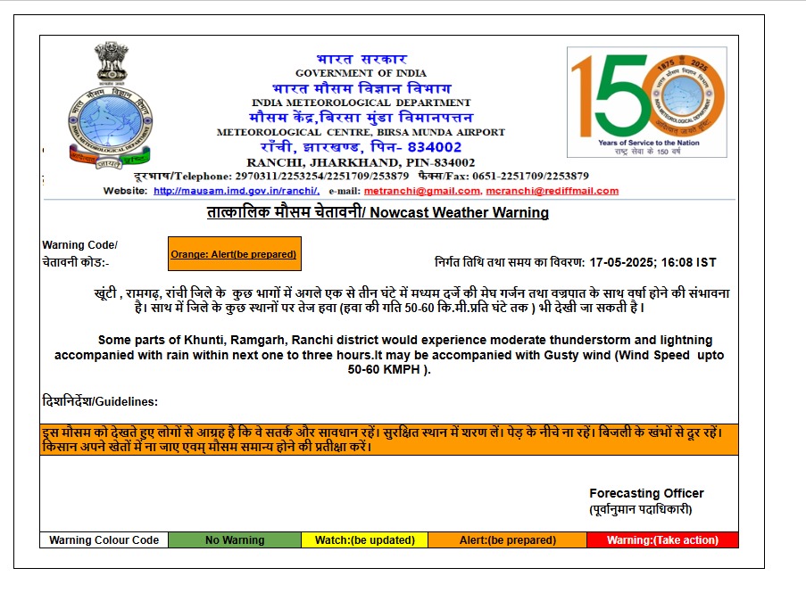Aaj Ka Mausam: रांची में गरज के साथ झमाझम बारिश, गर्मी और उमस से मिली राहत 2 Whatsapp Image 2025 05 17 At 4.11.25 Pm