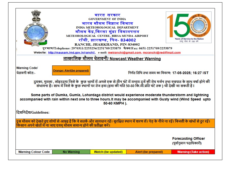 Aaj Ka Mausam: रांची में गरज के साथ झमाझम बारिश, गर्मी और उमस से मिली राहत 3 Whatsapp Image 2025 05 17 At 4.28.27 Pm