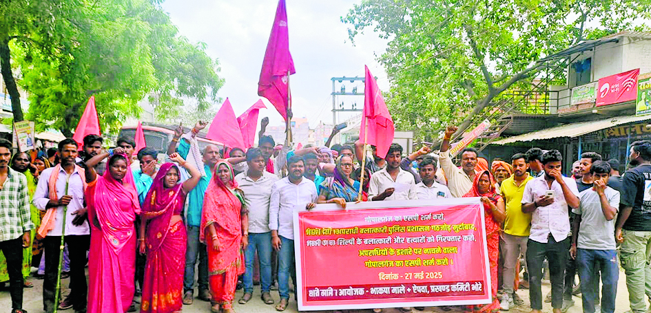 Gopalganj News  : किशोरी की हत्या में सुसाइड की बात बताने पर परिजनों के साथ सड़क पर उतरी ऐपवा व माले, किया प्रतिवाद मार्च