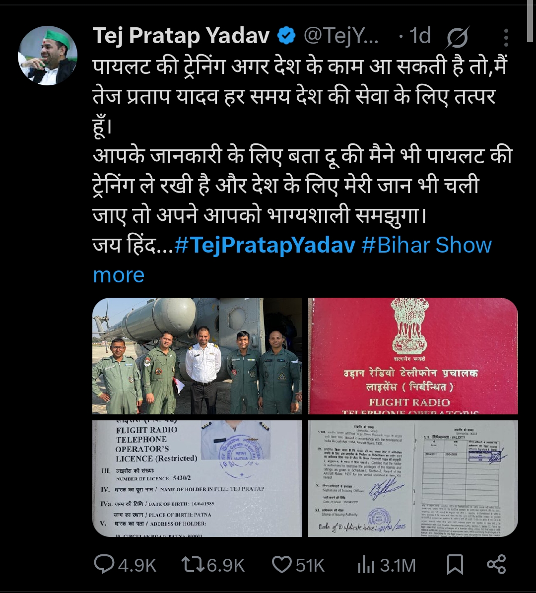Tej Pratap Yadav: तेजप्रताप को जाहिल और गद्दार, तो तेजस्वी को Bjp प्रवक्ता ने कहा फेलस्वी, वजह जानकर आप भी हो जाएंगे हैरान 2 Tej Tweet