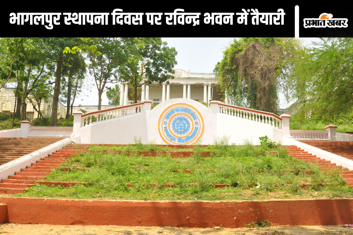 भागलपुर स्थापना दिवस पर रविन्द्र भवन की फोटो