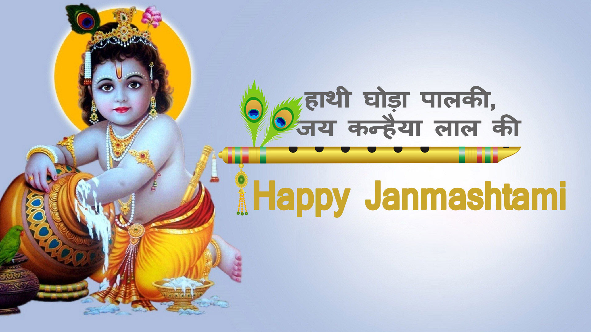 Happy Janmashtami 2023 Wishes : नन्द घर आनंद भयो जय कन्हैया लाल की... यहां से भेजें शुभकामनाएं 