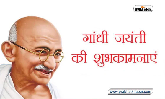 Happy Gandhi Jayanti 2023  Wishess :  शेयर करें महात्मा गांधी के जन्मदिन की शुभकामनाएं