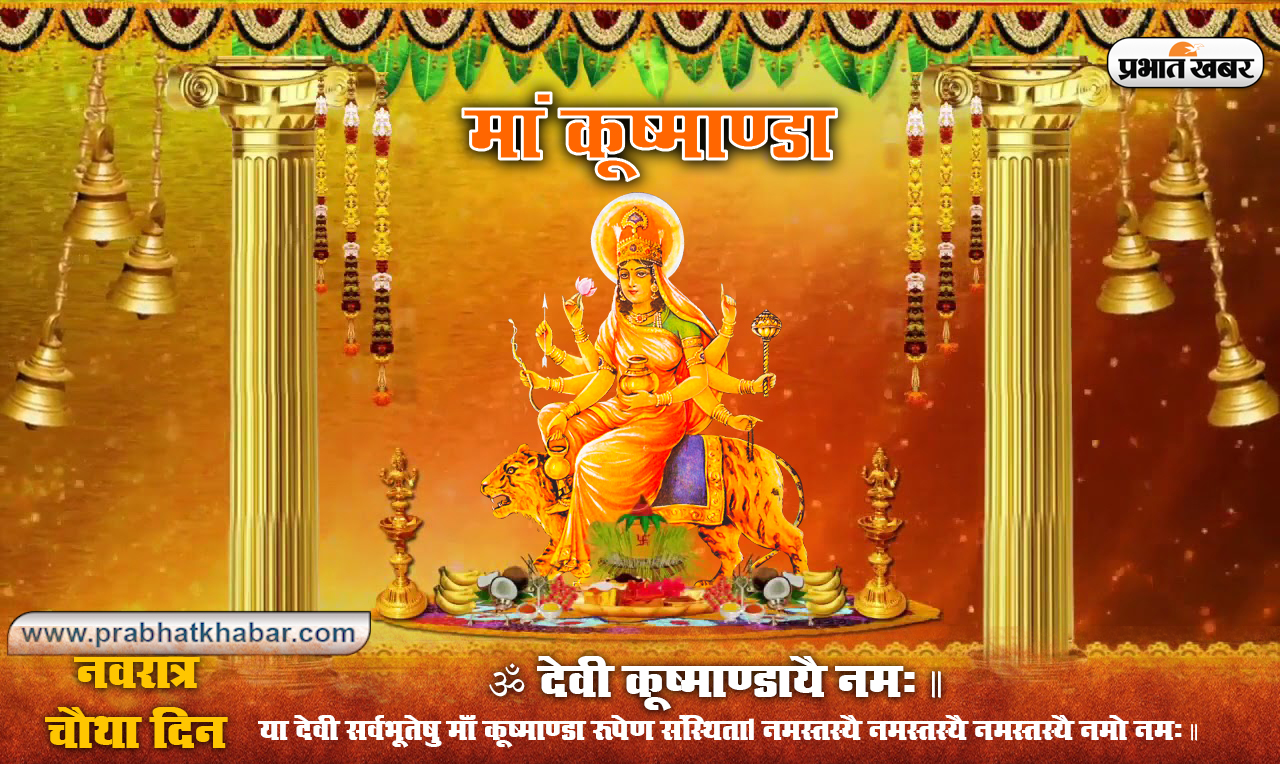 Happy Navratri 2023 : या देवी सर्वभू‍तेषु शक्ति रूपेण संस्थिता, यहां से नवरात्रि की भेजें शुभकामनाएं