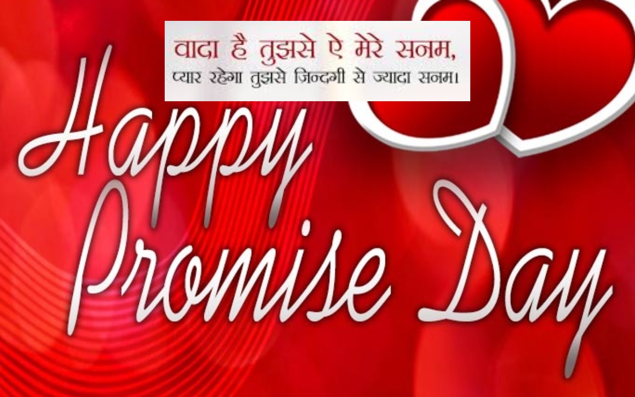 Happy Promise Day 2023 Wishes Live Updates: तेरा हाथ चाहती हूं तेरा साथ ... प्रॉमिस डे पर भेजें स्पेशल मैसेज