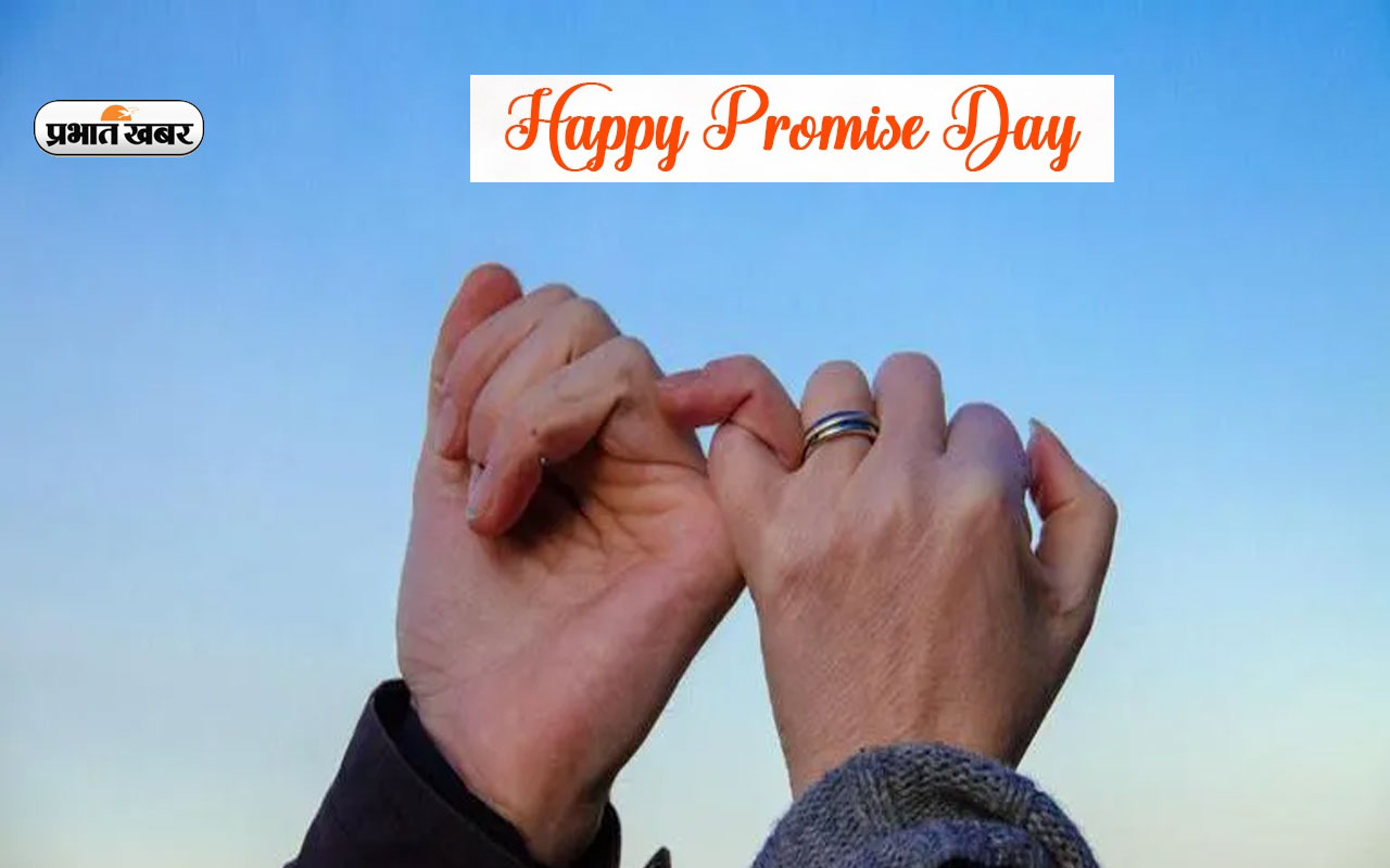 Happy Promise Day 2023 Wishes Live Updates: तेरा हाथ चाहती हूं तेरा साथ ... प्रॉमिस डे पर भेजें स्पेशल मैसेज