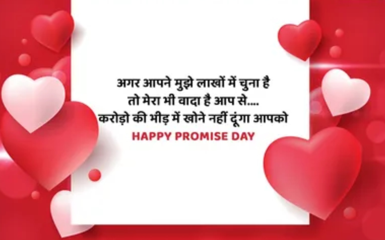 Happy Promise Day 2023 Wishes Live Updates: तेरा हाथ चाहती हूं तेरा साथ ... प्रॉमिस डे पर भेजें स्पेशल मैसेज