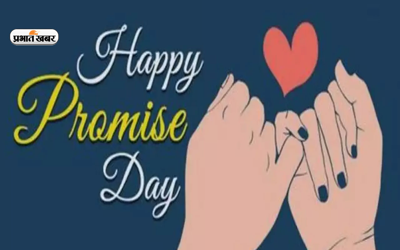 Happy Promise Day 2023 Wishes Live Updates: तेरा हाथ चाहती हूं तेरा साथ ... प्रॉमिस डे पर भेजें स्पेशल मैसेज
