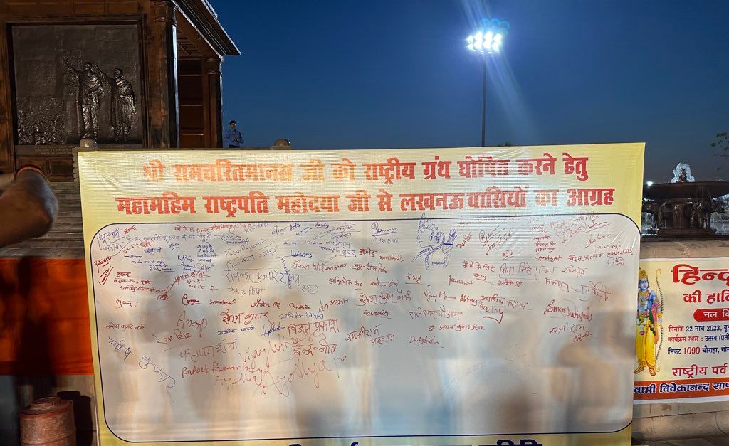 Uttar Pradesh Breaking News Live: श्री रामचरितमानस को राष्ट्रीय ग्रंथ घोषित कराने को Rss का हस्ताक्षर अभियान 