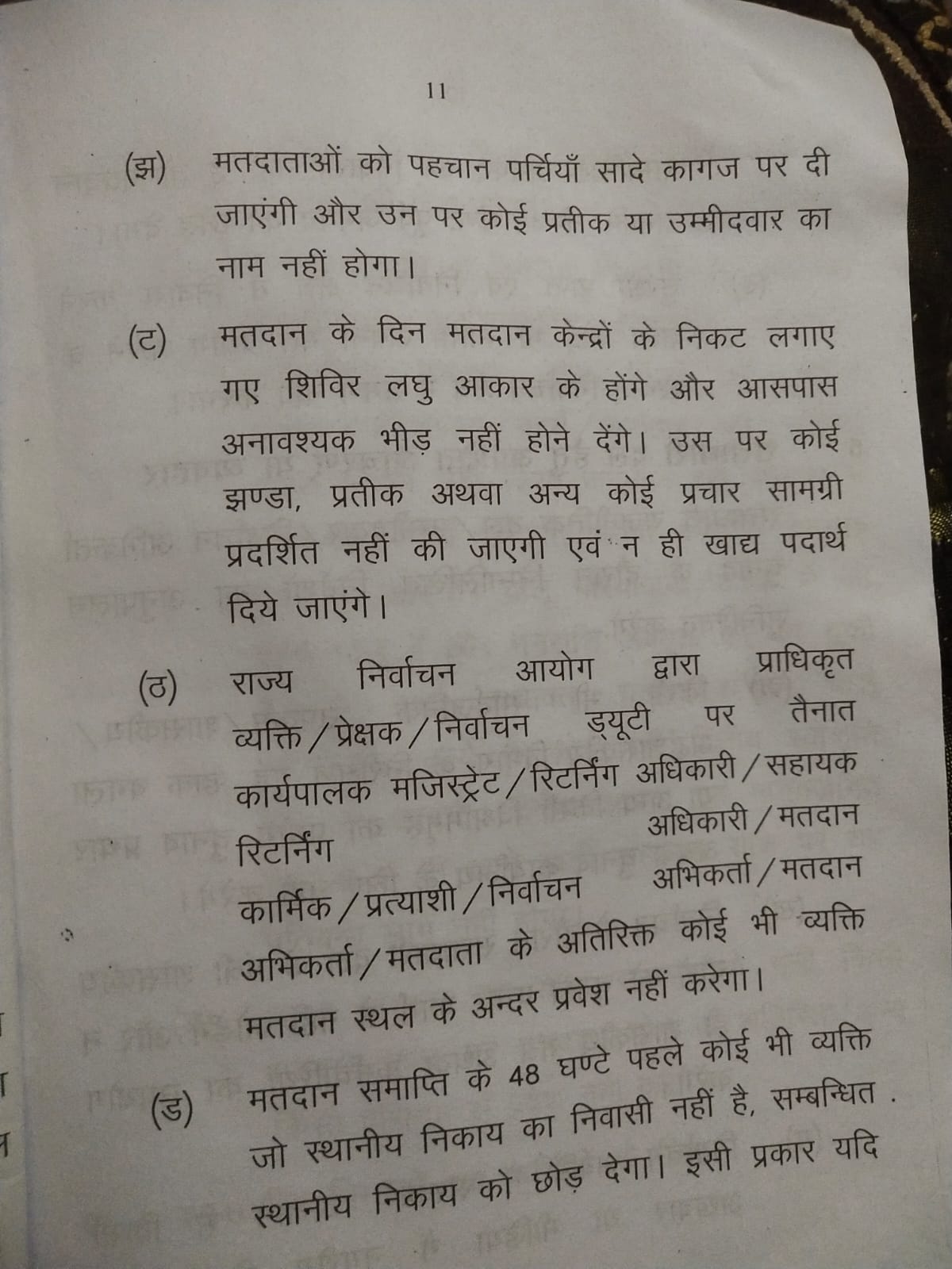 UP Nagar Nikay Chunav 2023 Live: प्रदेश में आचार संहिता लागू होते ही जिला प्रशासन अलर्ट, हटवाए होर्डिंग-बैनर