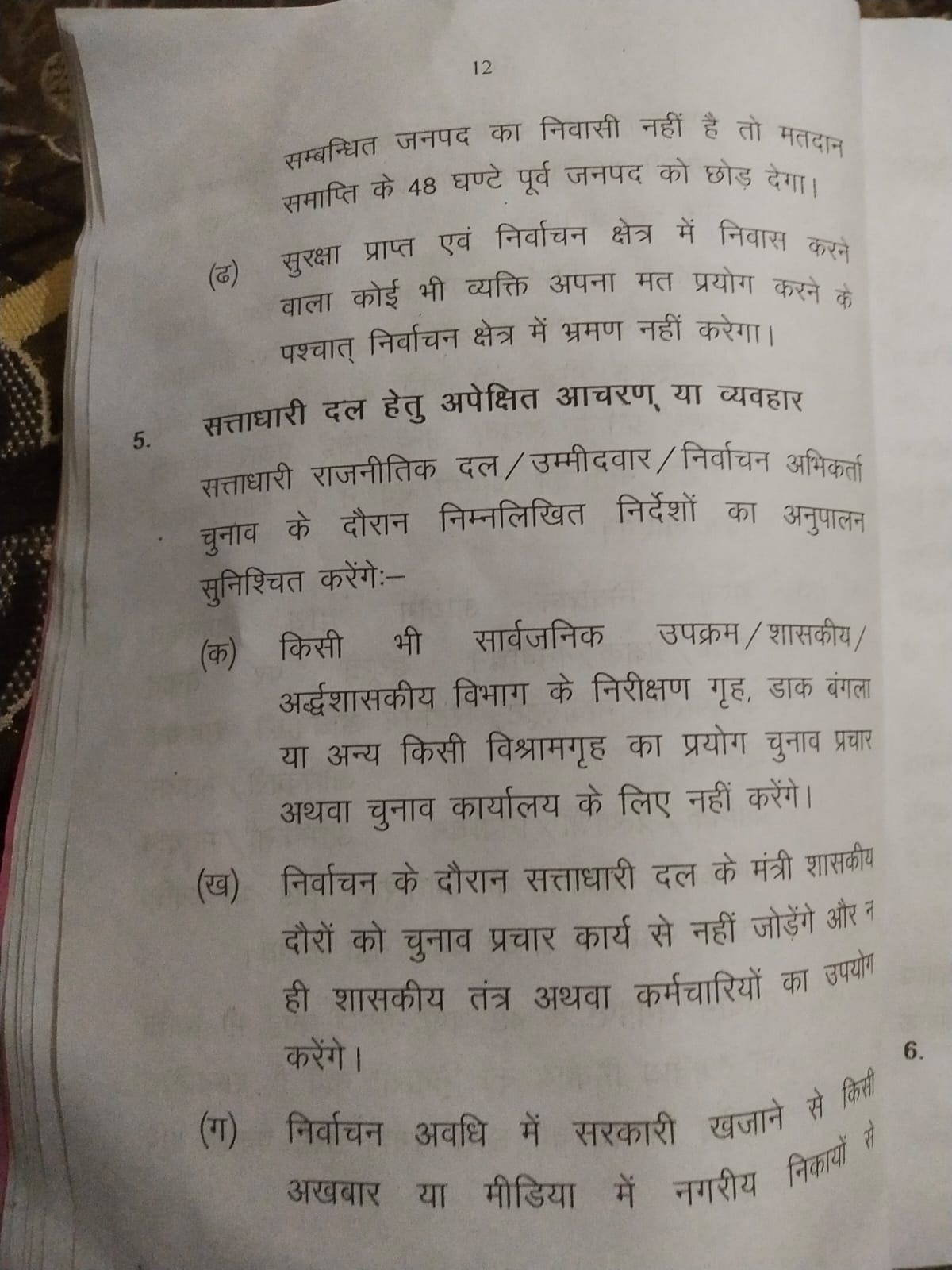 UP Nagar Nikay Chunav 2023 Live: प्रदेश में आचार संहिता लागू होते ही जिला प्रशासन अलर्ट, हटवाए होर्डिंग-बैनर