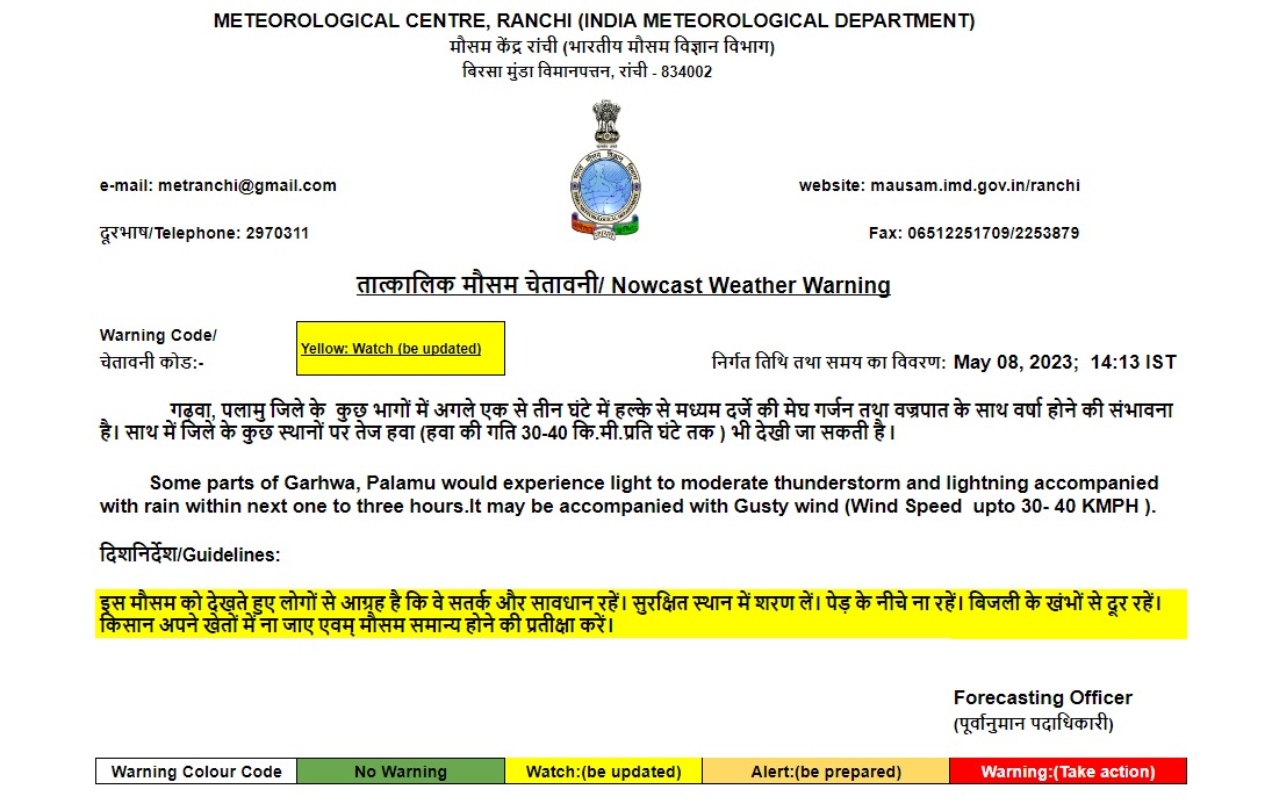 Jharkhand Weather Update: सिमडेगा, पश्चिमी सिंहभूम और गुमला में मेघ गर्जन के साथ वर्षा और वज्रपात का अलर्ट