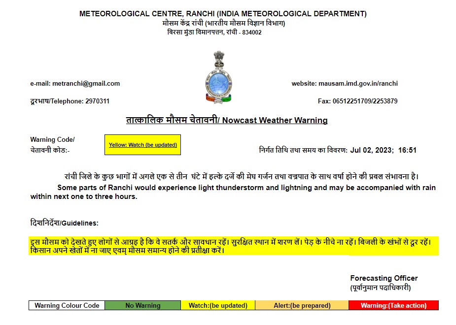 Jharkhand Weather Forecast: मौसम विभाग ने झारखंड में वर्षा और वज्रपात का जारी किया येलो अलर्ट