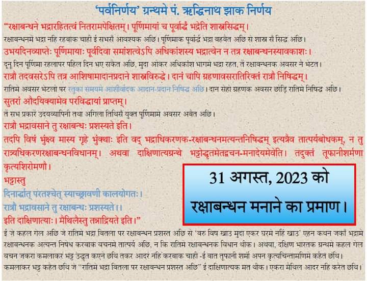 Raksha Bandhan 2023 Live: रंग- बिरंगी राखी लेके आयी बहना.. जानें आज राखी बांधने का क्या है शुभ मुहूर्त