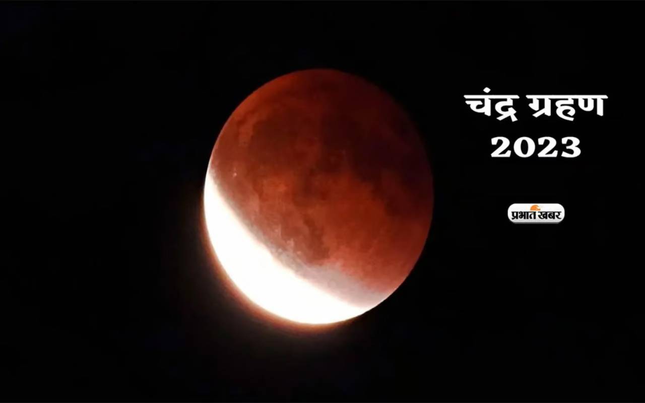 Chandra Grahan 2023 Date, Time in India LIVE: लगने वाला है साल का आखिरी चंद्रगहण, जानें कब और कहां दिखाई देगा