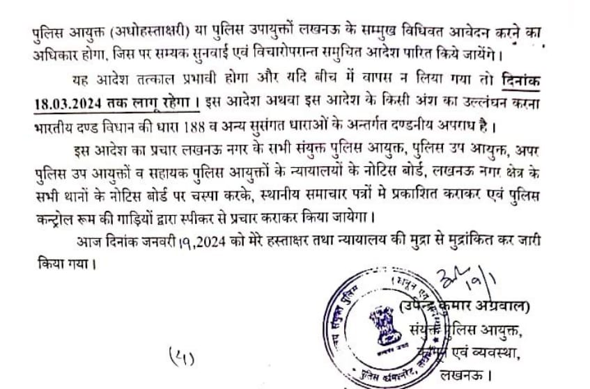 Up Breaking News Live: अयोध्या में रामलला के प्राण प्रतिष्ठा समारोह को लेकर लखनऊ में धारा 144 लागू