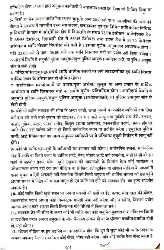 Up Breaking News Live: अयोध्या में रामलला के प्राण प्रतिष्ठा समारोह को लेकर लखनऊ में धारा 144 लागू