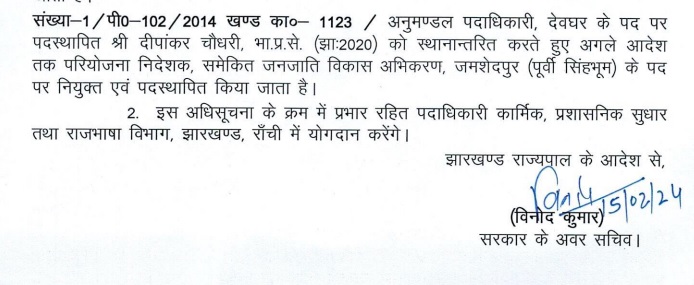 झारखंड में एक बार फिर Ias अधिकारियों का तबादला, संजय सिन्हा बनें सूचना प्रौद्योगिकी विभाग के विशेष सचिव 3 Undefined