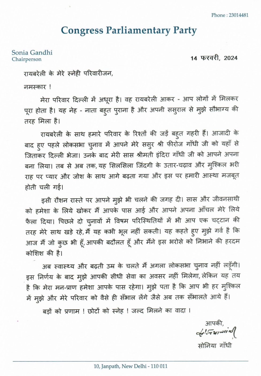 सोनिया गांधी ने रायबरेली की जनता को लिखा पत्र, कहा ये नेह नाता बहुत पुराना है.... 1 Undefined